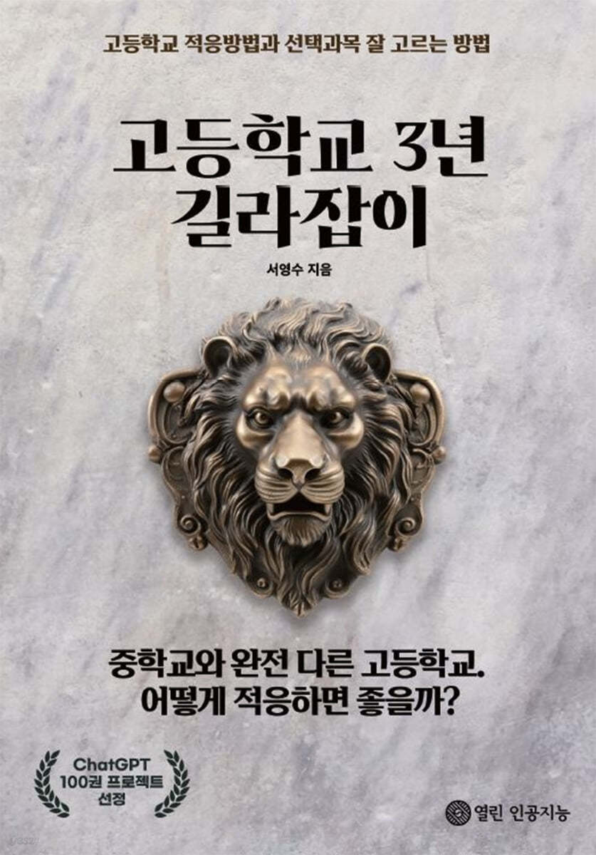 고등학교 3년 길라잡이