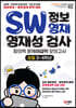 SW 정보영재 영재성검사 창의적 문제해결력 모의고사 초등 3~4학년