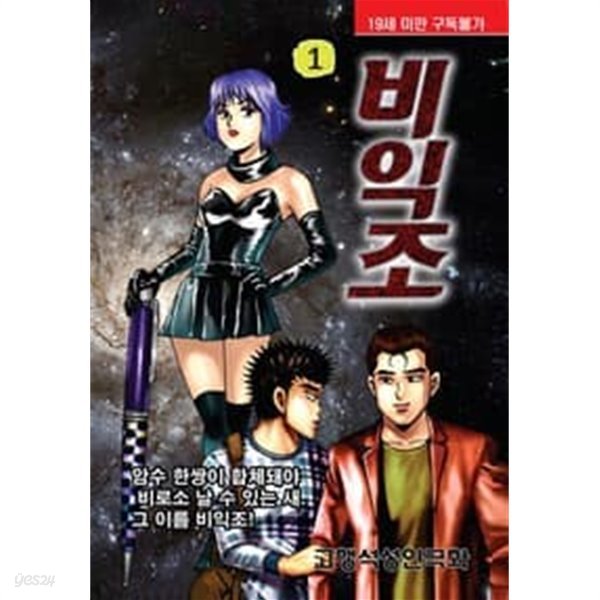 비익조 1-35 완결 --- 고행석 일간만화 