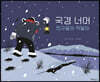 국경 너머