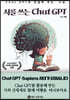 시를 쓰는 Chat GPT