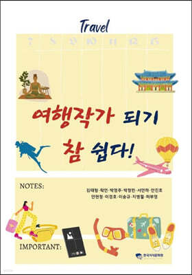 여행작가 되기 참 쉽다!