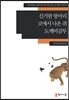 신기한 항아리·코에서 나온 쥐·도깨비감투