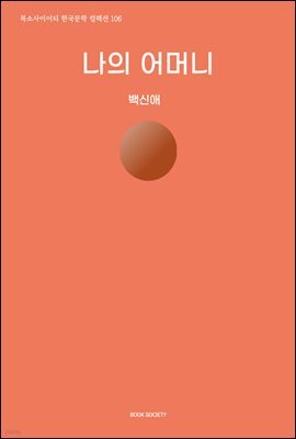 나의 어머니