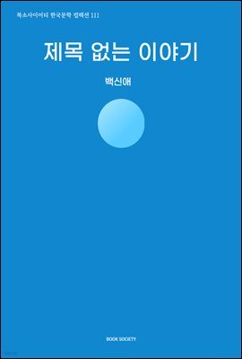 제목 없는 이야기