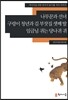 나무꾼과 선녀·구렁이 청년과 김 부잣집 셋째 딸·임금님 귀는 당나귀 귀
