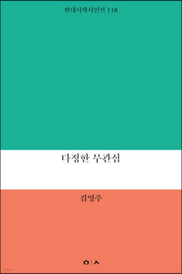 다정한 무관심