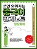 중국어 필기노트