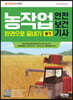 2023 농작업안전보건기사 필기 한권으로 끝내기
