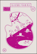 등고선 없는 지도를 쥐고