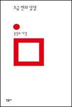 조금 전의 심장