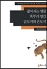 젊어지는 샘물·혹부리 영감·금도끼와 은도끼