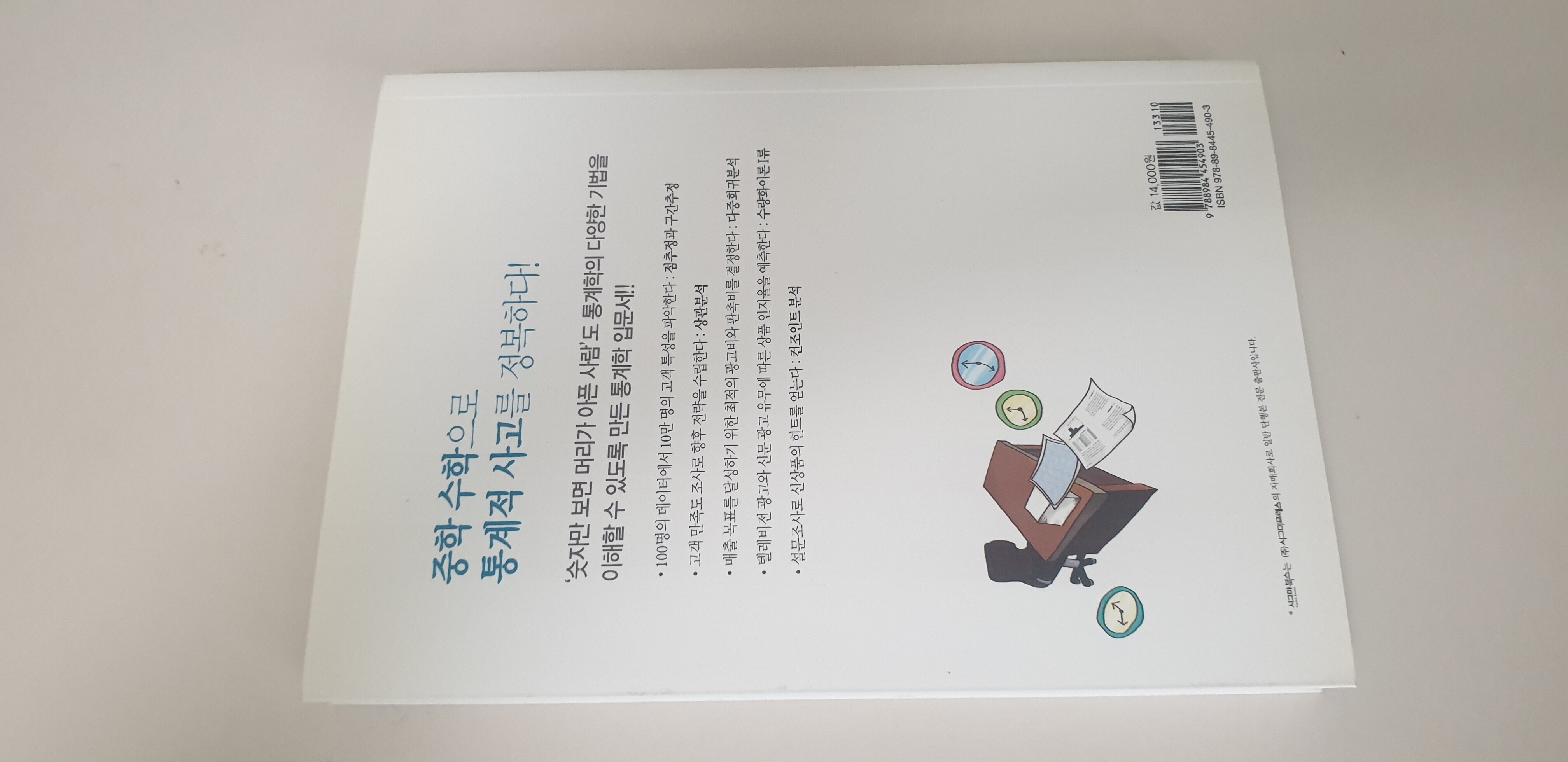 비즈니스 통계 입문