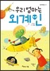 우리 엄마는 외계인