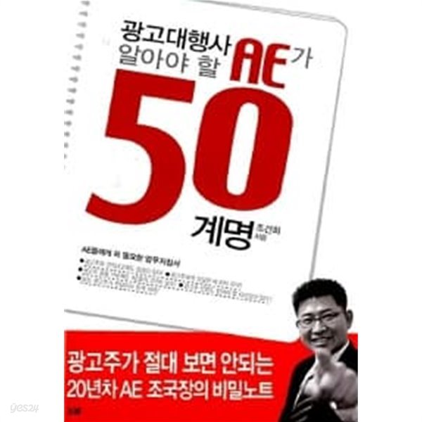 광고대행사 AE가 알아야 할 50계명