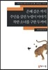 은혜 갚은 까치·주인을 살린 누렁이 이야기·착한 소녀를 구한 두꺼비