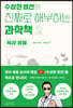 [대여] 수상한 생선의 진짜로 해부하는 과학책 2