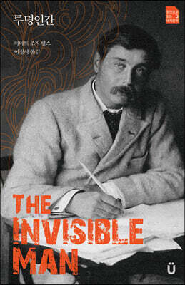 투명인간