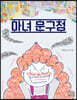 마녀 문구점