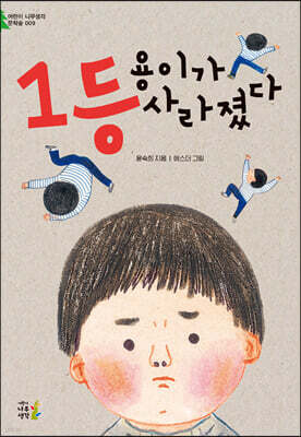 1등 용이가 사라졌다