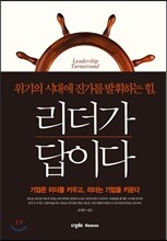 리더가 답이다