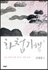 화첩기행 1
