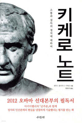 키케로 노트