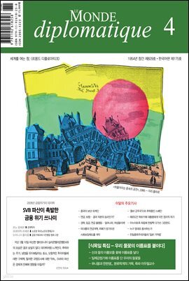 르몽드 디플로마티크 Le Monde Diplomatique 2023년 4월호