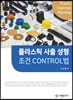 플라스틱 사출 성형 조건 Control법