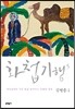 화첩기행 5