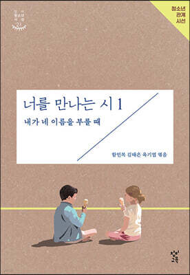 너를 만나는 시 1