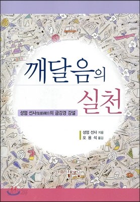 깨달음의 실천