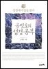 공병호의 성경공부