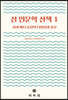 섬 인문학 산책 1