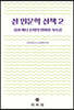 섬 인문학 산책 2