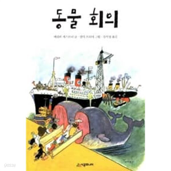 동물회의★