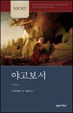 NICNT 야고보서