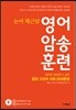 영어 암송 훈련 논어, 채근담
