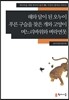 해와 달이 된 오누이·푸른 구슬을 찾은 개와 고양이·며느리바위와 벼락연못