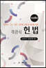 객관식 헌법