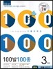 100발 100중 영어 1학기 중간고사 기출문제집 3학년 천재(이인기) (2014년)