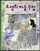 로댕의 미술 수업