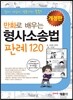 만화로 배우는 형사소송법 판례 120