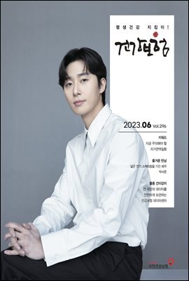 건강보험 2023년 6월호