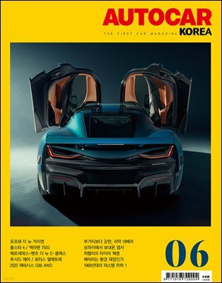 오토카 코리아 AUTOCAR KOREA 2023년 6월