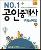 2014 박문각 공인중개사 2차 부동산세법