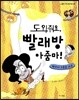 도와줘요, 빨래방 아줌마!