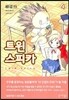 트윈 스피카 4