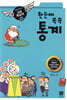 한눈에 쏙쏙 통계