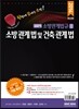 길잡이 소방관계법규 1 소방관계법 및 건축관계법